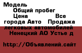  › Модель ­ Chevrolet TrailBlazer › Общий пробег ­ 110 › Цена ­ 460 000 - Все города Авто » Продажа легковых автомобилей   . Ненецкий АО,Устье д.